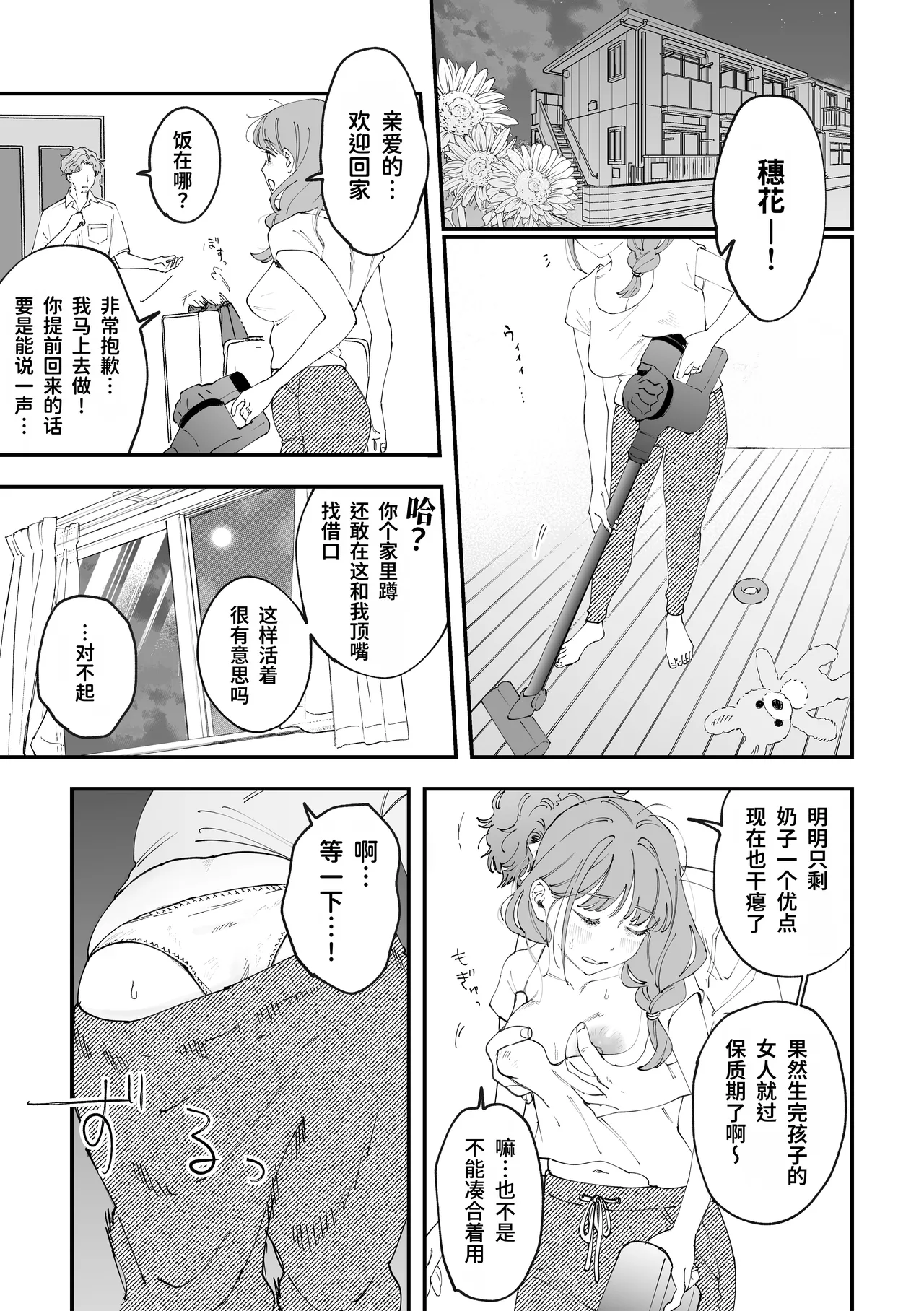 Okkii Haitatsuin-san to Oku-sama ga Furin Shichau Hanashi | 女快递员与人妻发生了不伦关系的故事 | page 3 full