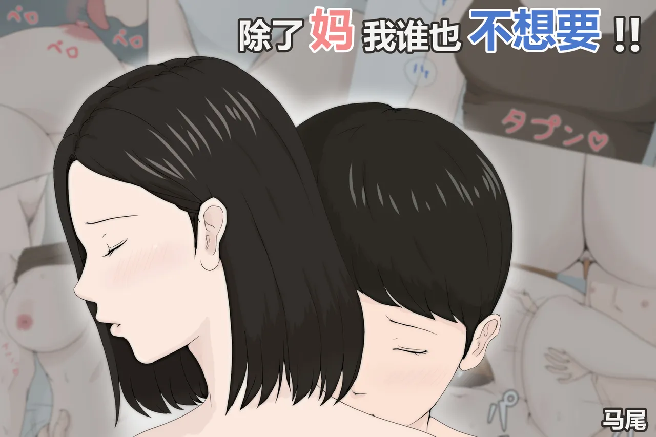 母さんじゃなきゃダメなんだっ!!（除了妈我谁也不想要!!）1-6+番外篇+CG page 2 full