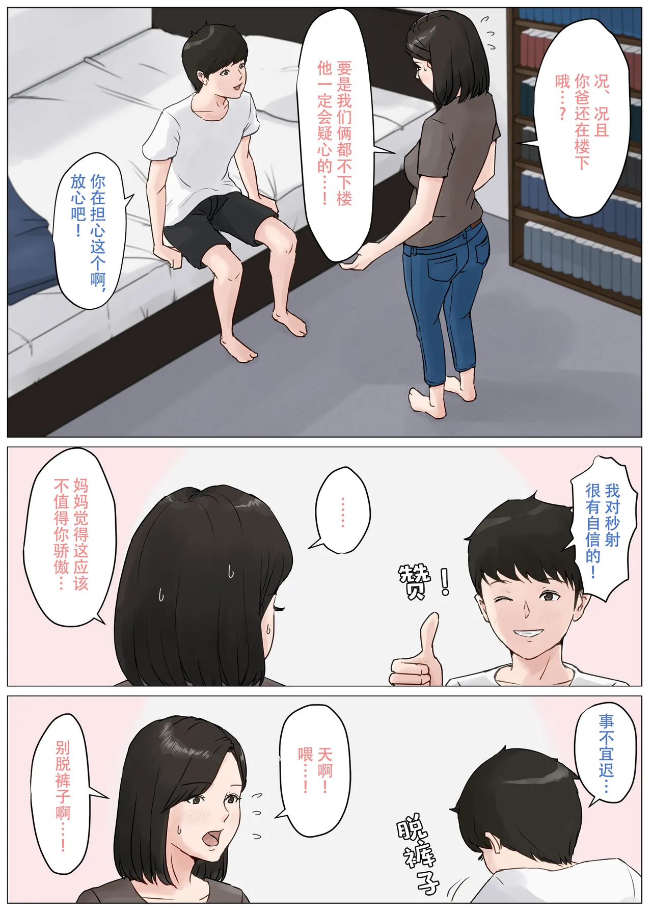 母さんじゃなきゃダメなんだっ!!（除了妈我谁也不想要!!）1-6+番外篇+CG page 4 full