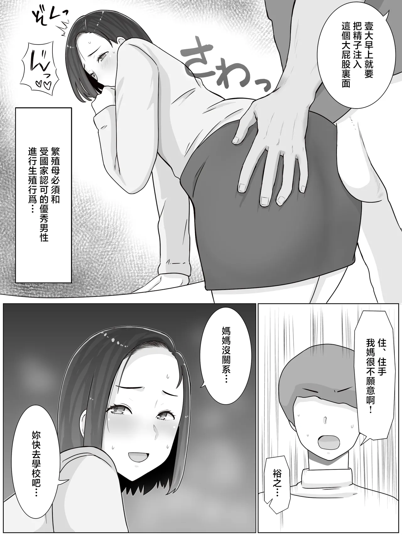 Hanshoku Haha 3 ~ Musuko no Doukyuusei to Cosplay Kozukurisuru Koto ni Narimashita page 7 full