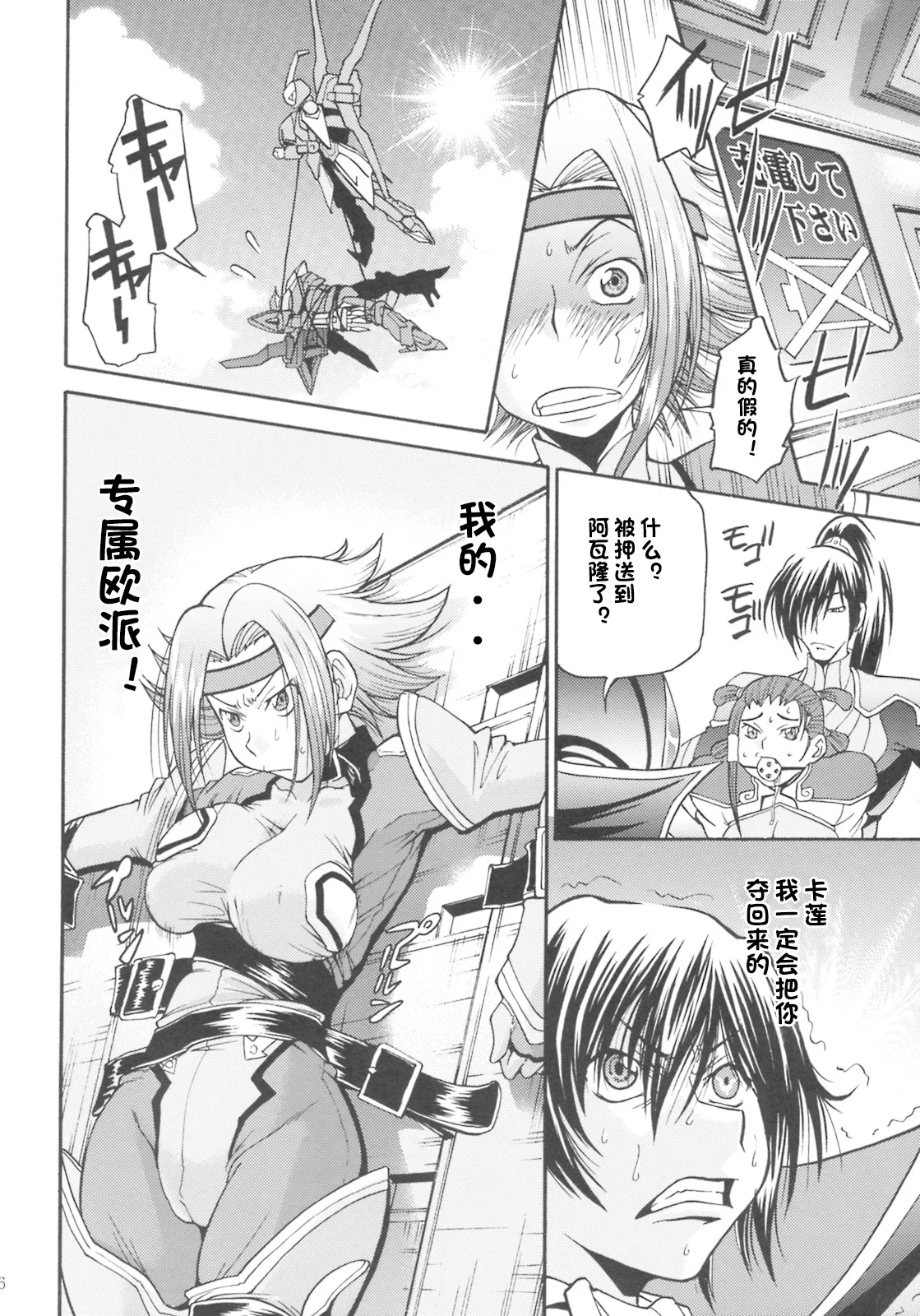 Kallen no Ryoujoku Nikki page 5 full