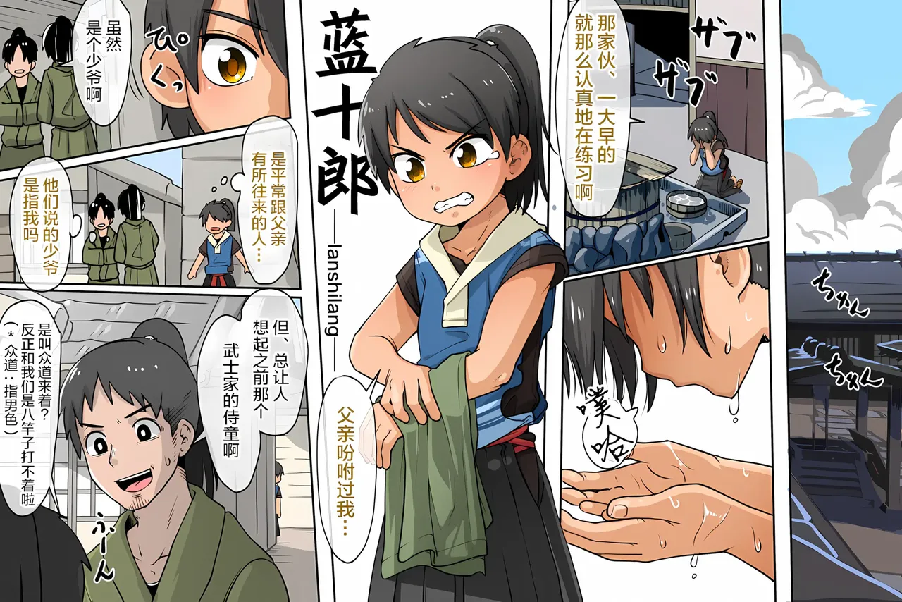Ai祛碼- Wanpaku Shudou Menkyokaiden Hen page 2 full
