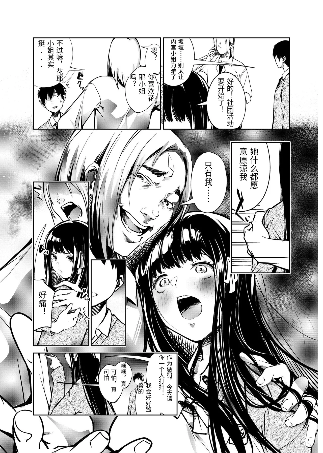 Ore no Shiranai Bijutsushitsu page 6 full