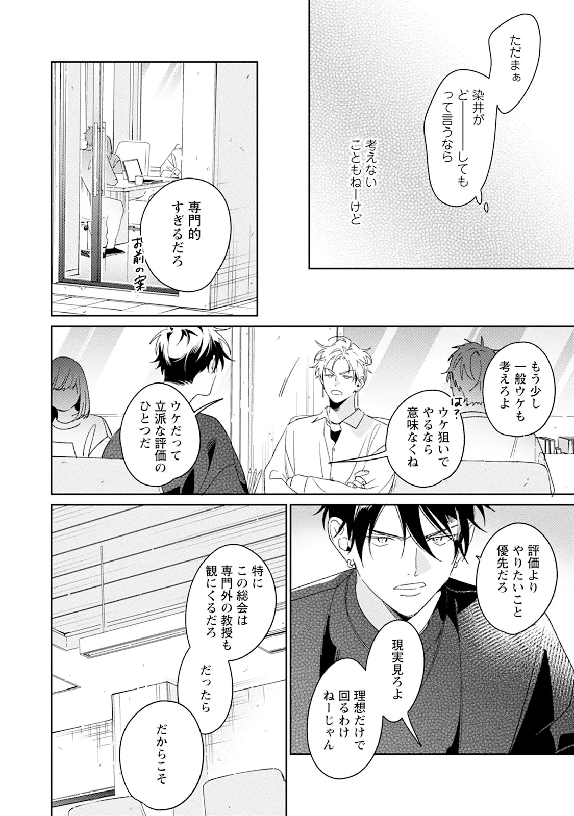 Reversible BL Anthology ~sugar~ page 10 full