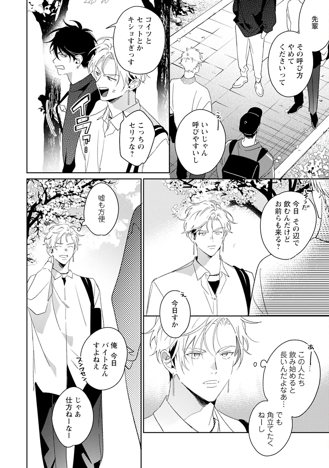 Reversible BL Anthology ~sugar~ page 6 full
