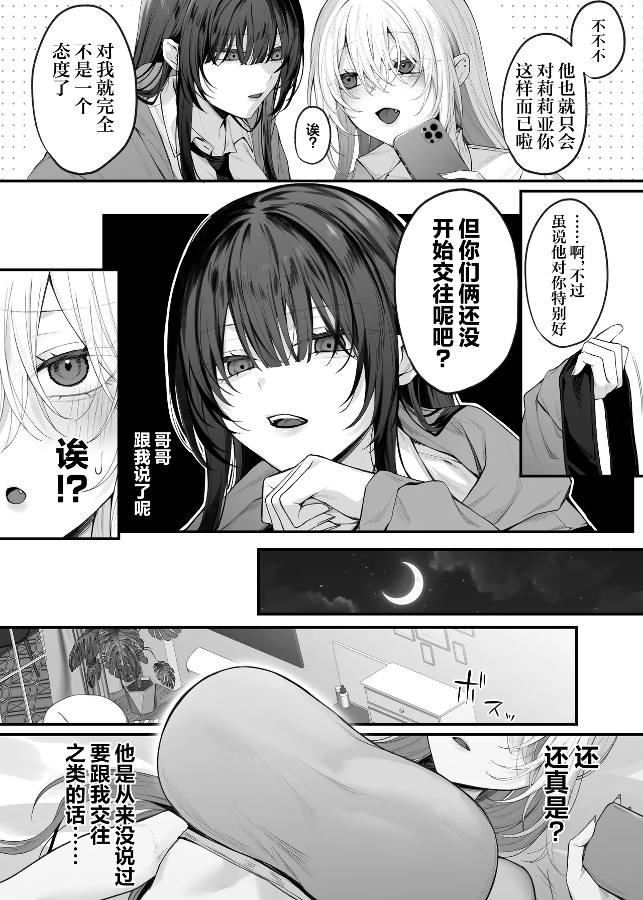 Imouto no Tomodachi ga Akogare no G-Cup Gal Cosplayer Datta Hanashi 2 | 妹妹的朋友是我最爱的G罩杯辣妹COSPLAYER的故事2 page 3 full