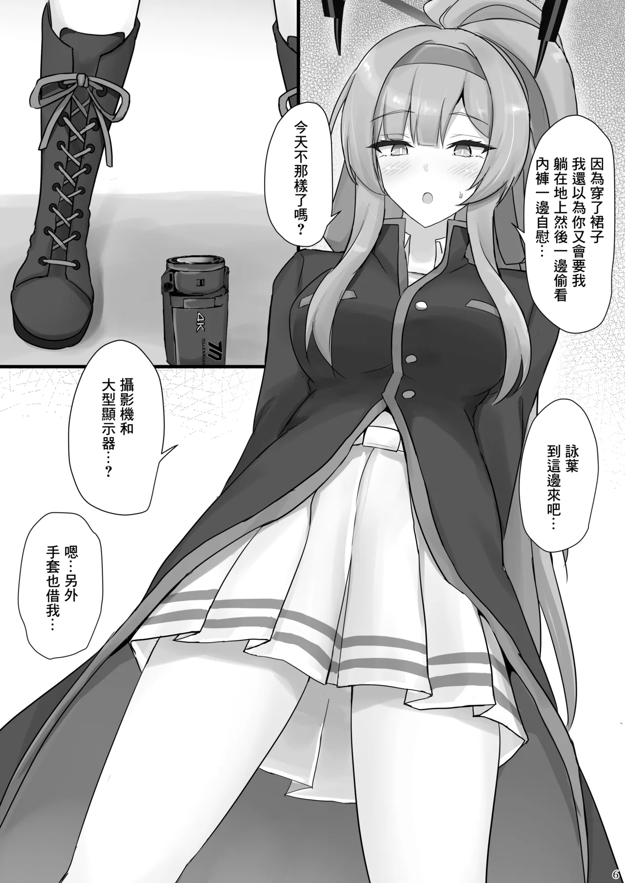 Utaha de Shiko Seikatsu page 5 full