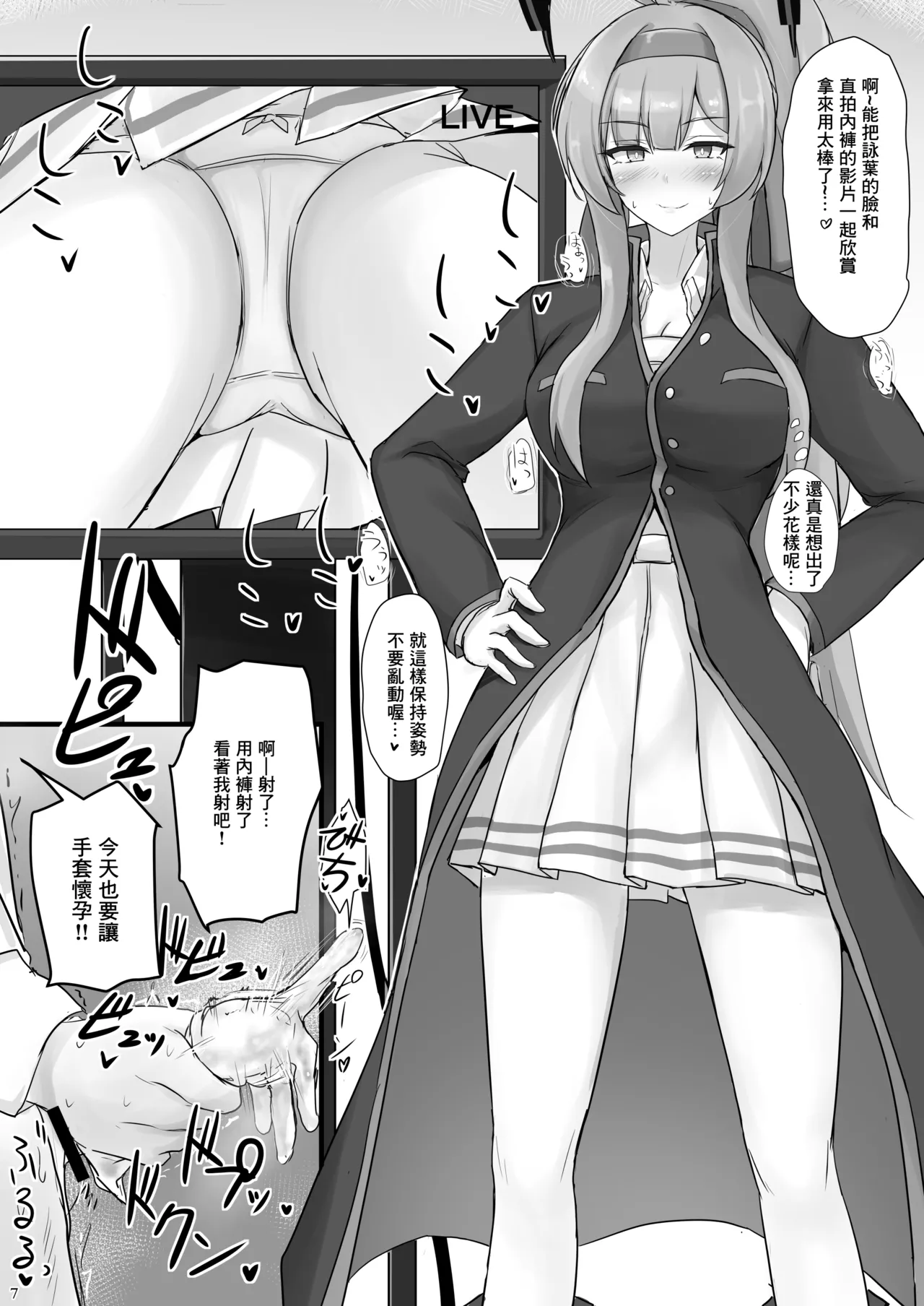 Utaha de Shiko Seikatsu page 6 full