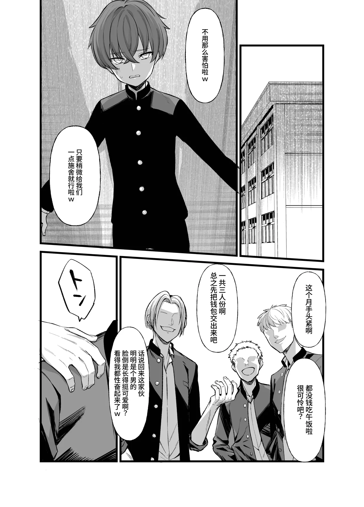 Uso TS ~Shinjiteita Shinyuu ga Boku no Doutei o Nerau Dosukebe Inma datta Hanashi~ page 4 full