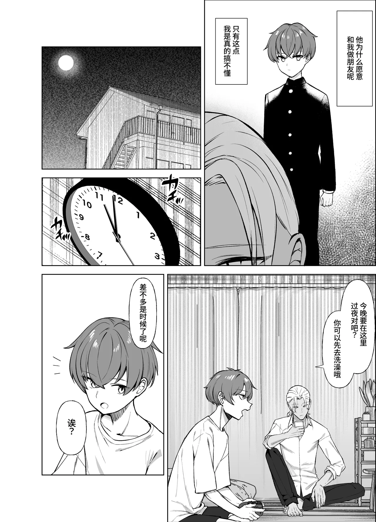 Uso TS ~Shinjiteita Shinyuu ga Boku no Doutei o Nerau Dosukebe Inma datta Hanashi~ page 7 full