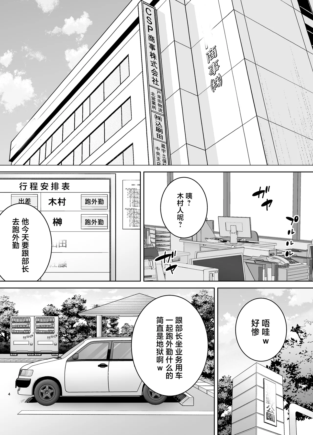 PowerHara Onna Joushi to Shachiku-kun 4 page 3 full