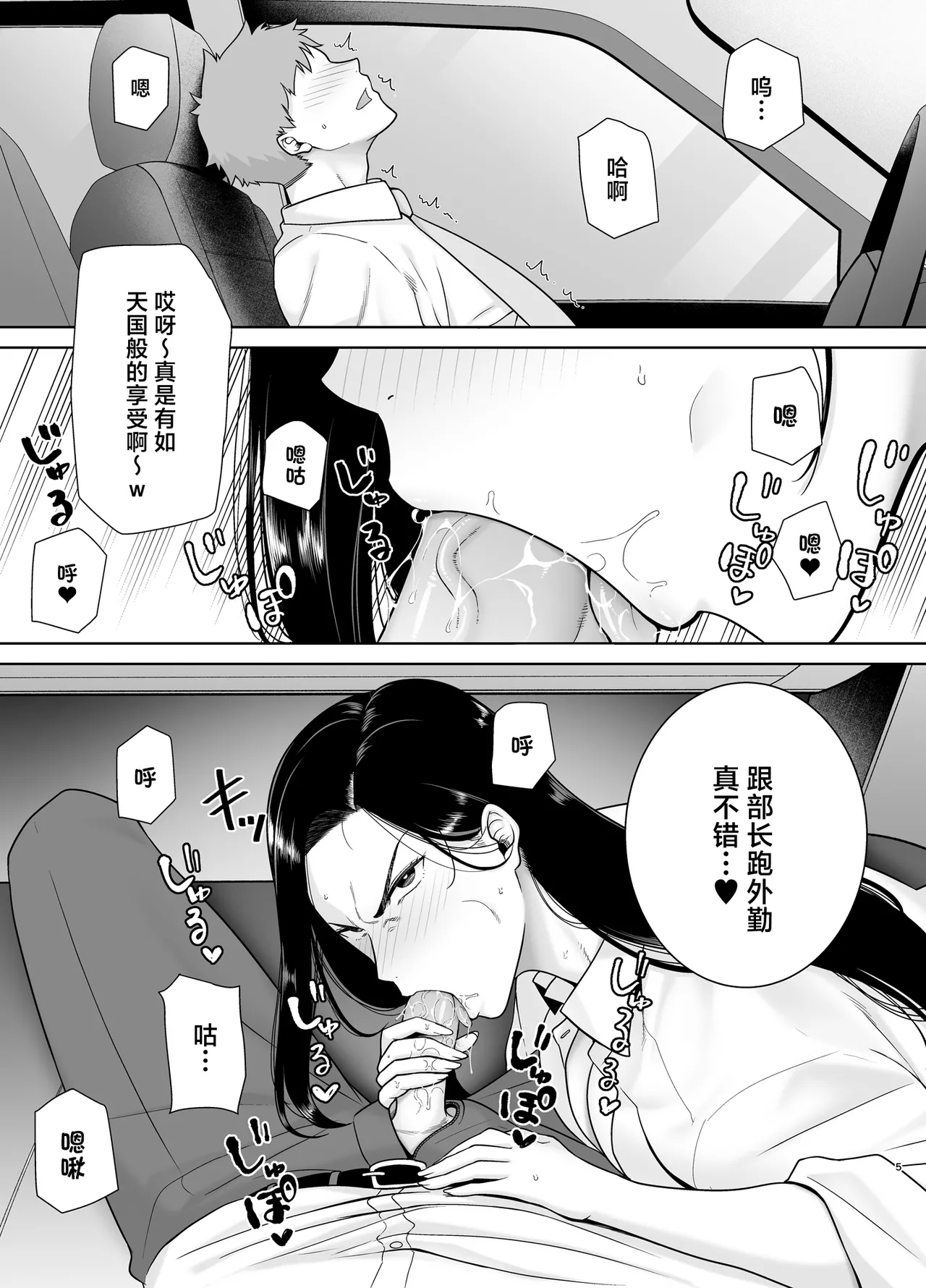 PowerHara Onna Joushi to Shachiku-kun 4 page 4 full