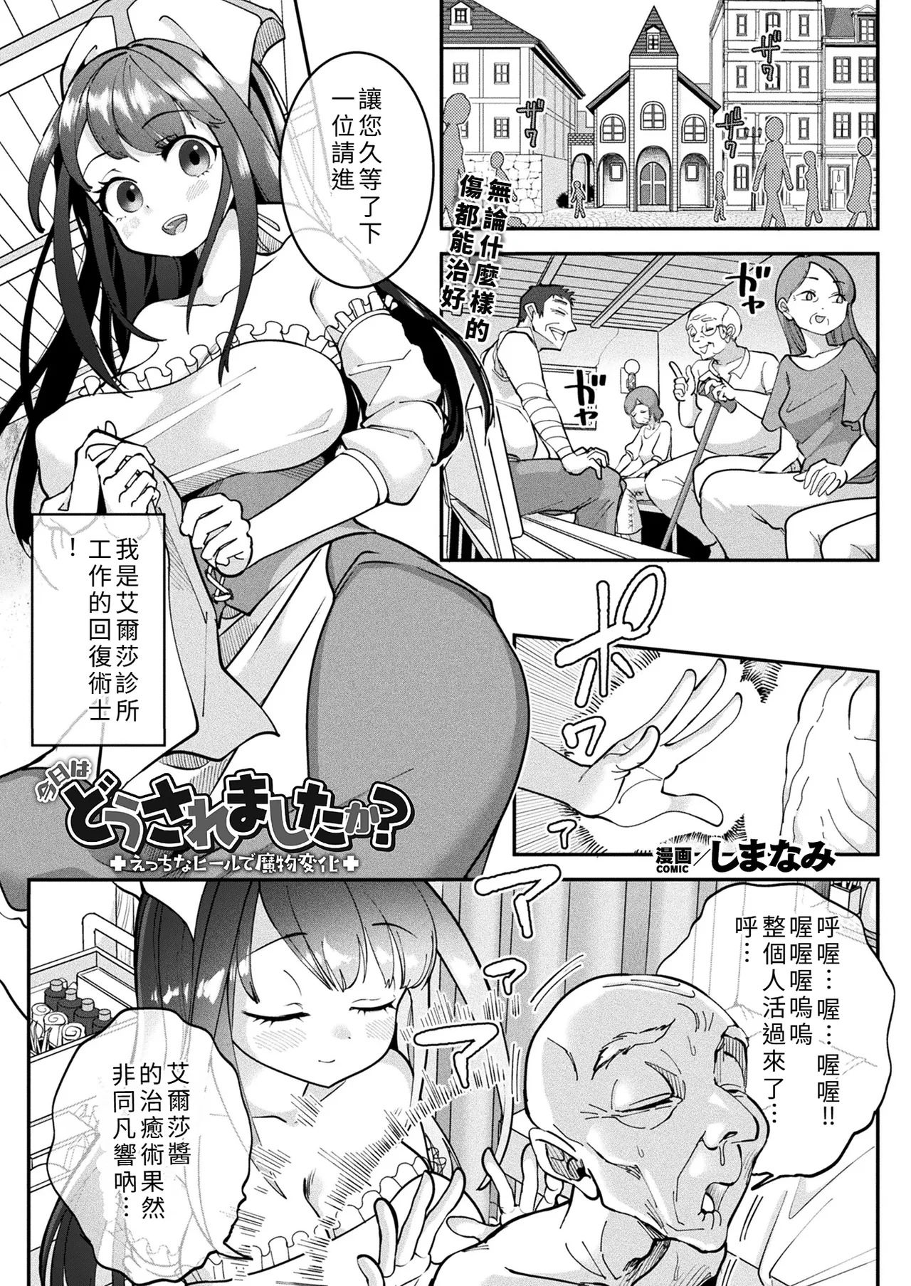 Kyō wa dō sare mashita ka? ~Ecchi na hīru de mamono henka~ page 1 full