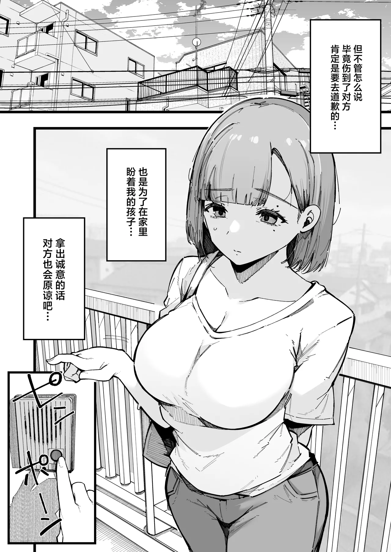 Hahaoya de Irarenaku Natta Watashi. | 再也无法继续当母亲的我。 page 4 full