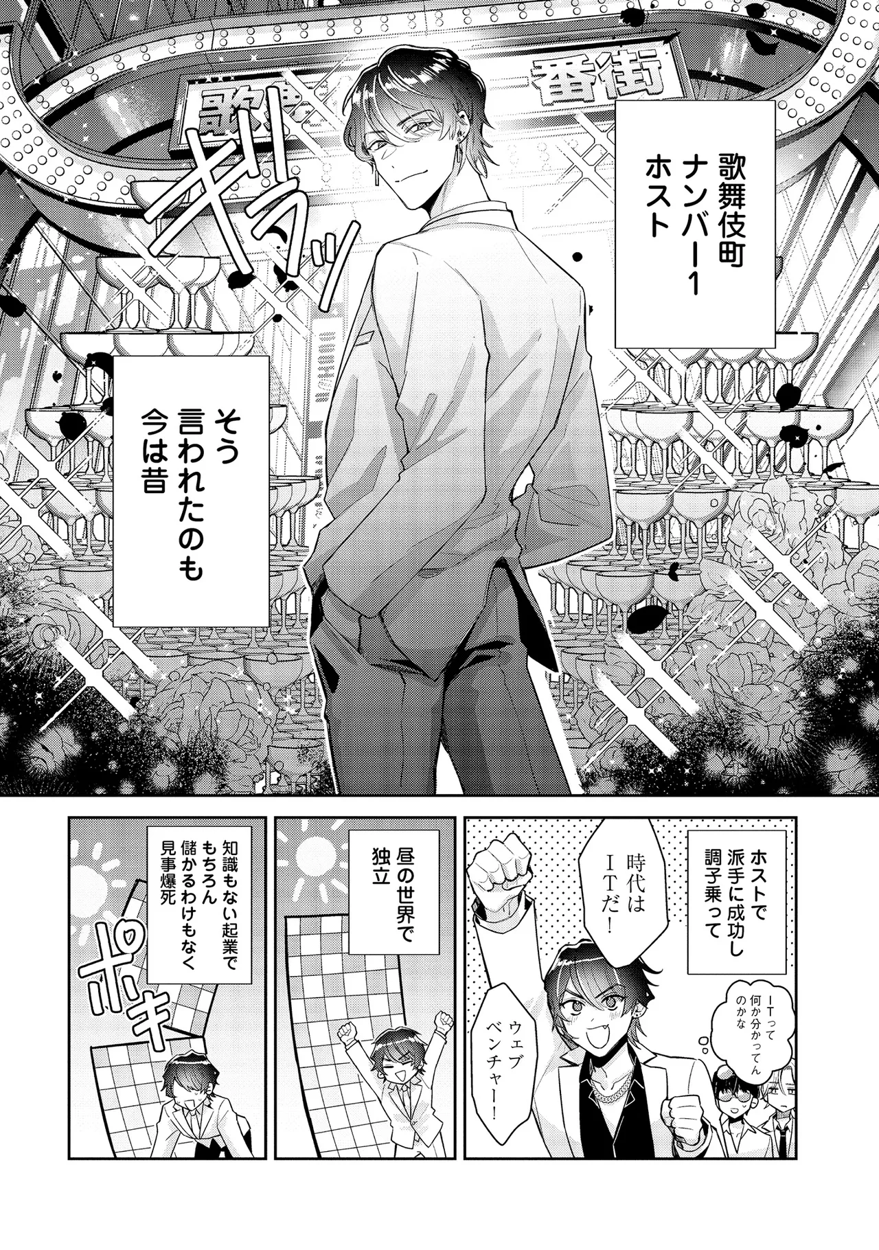 Tōsaku Zecchō Rabu Rabāzu page 6 full