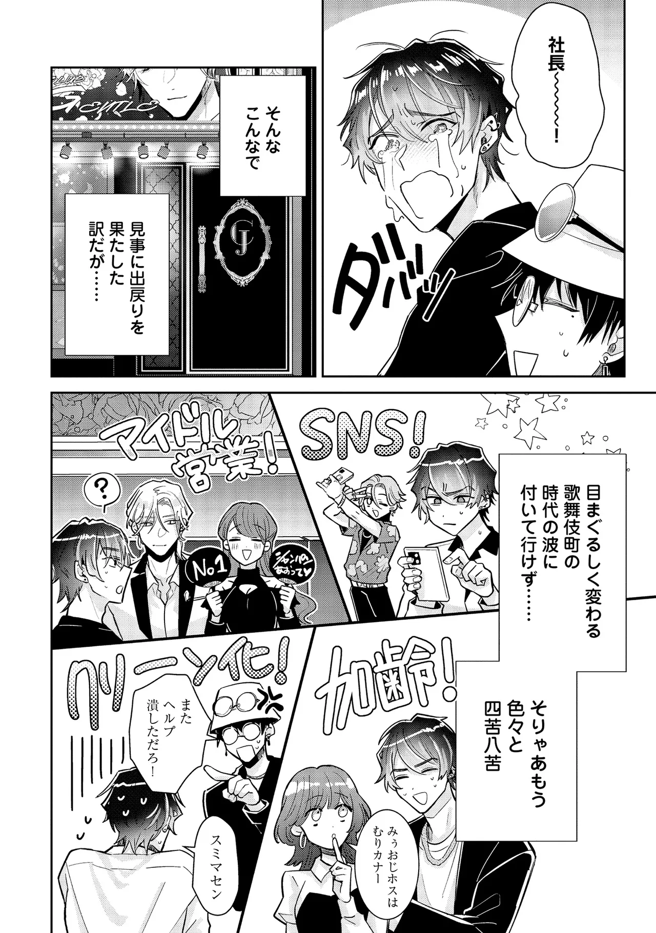 Tōsaku Zecchō Rabu Rabāzu page 8 full