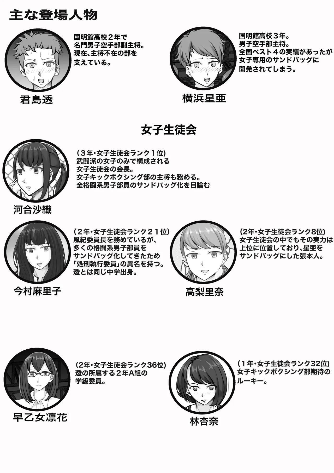 Shin Joshi Seito-kai to no Tatakai page 2 full