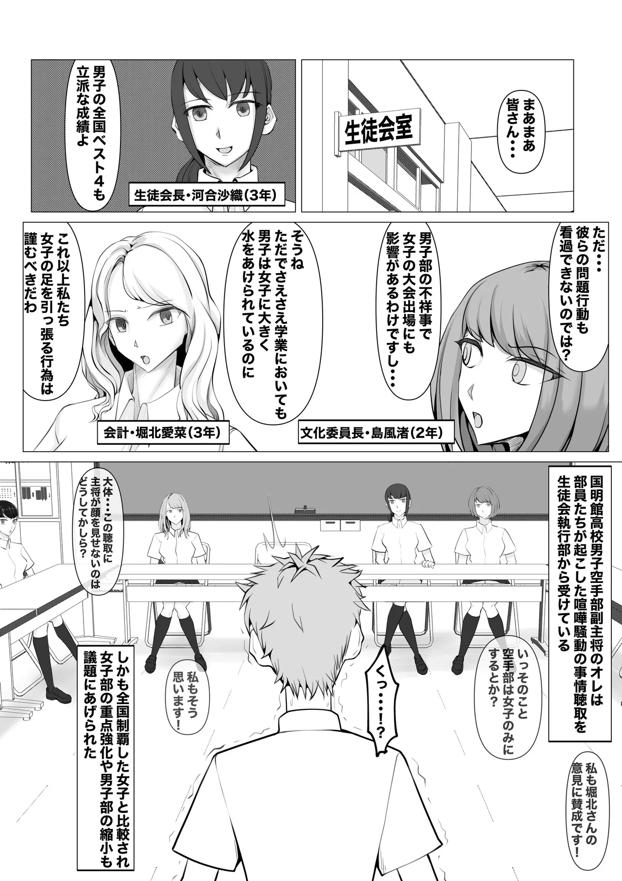 Shin Joshi Seito-kai to no Tatakai page 3 full
