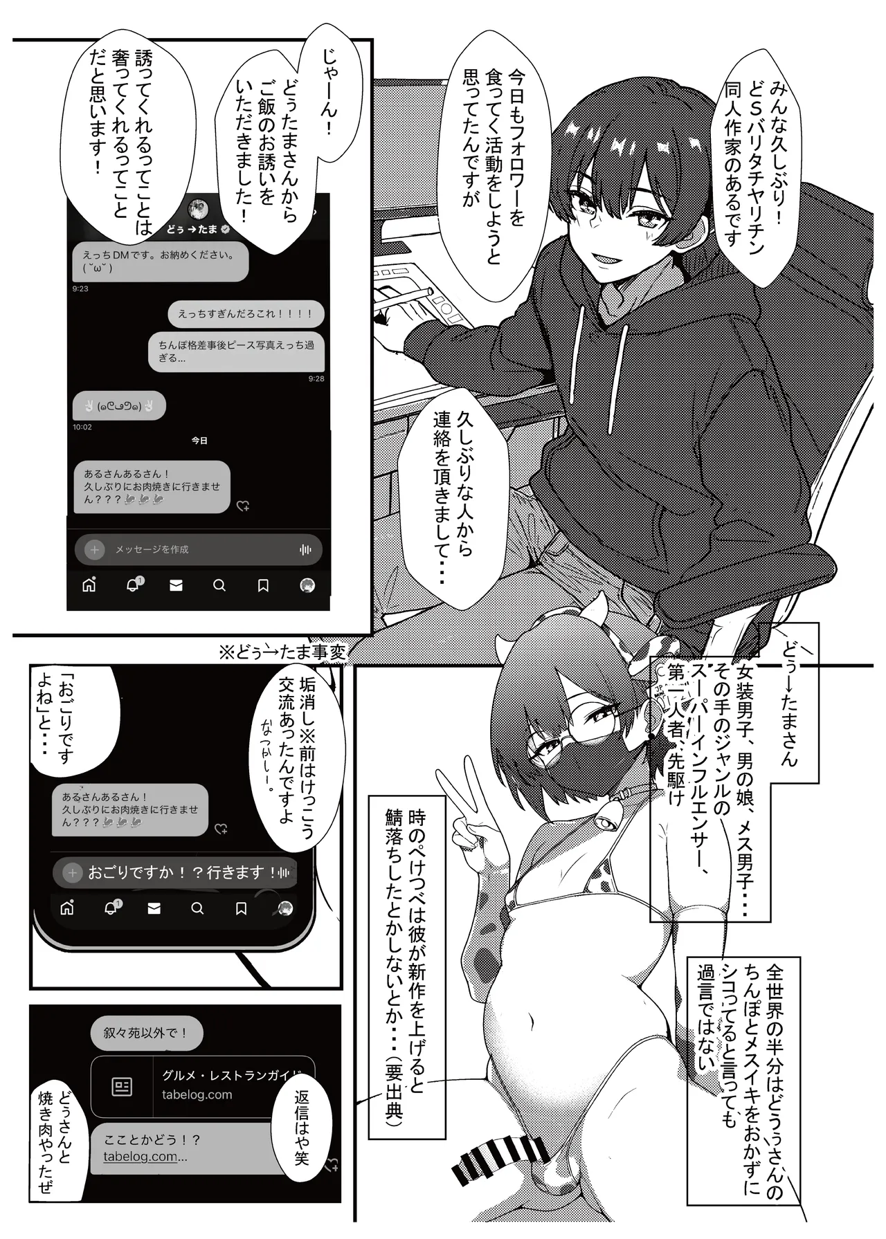 実録！アラフォー女装男子とオフパコした時のレポ（おまけ付き） page 3 full