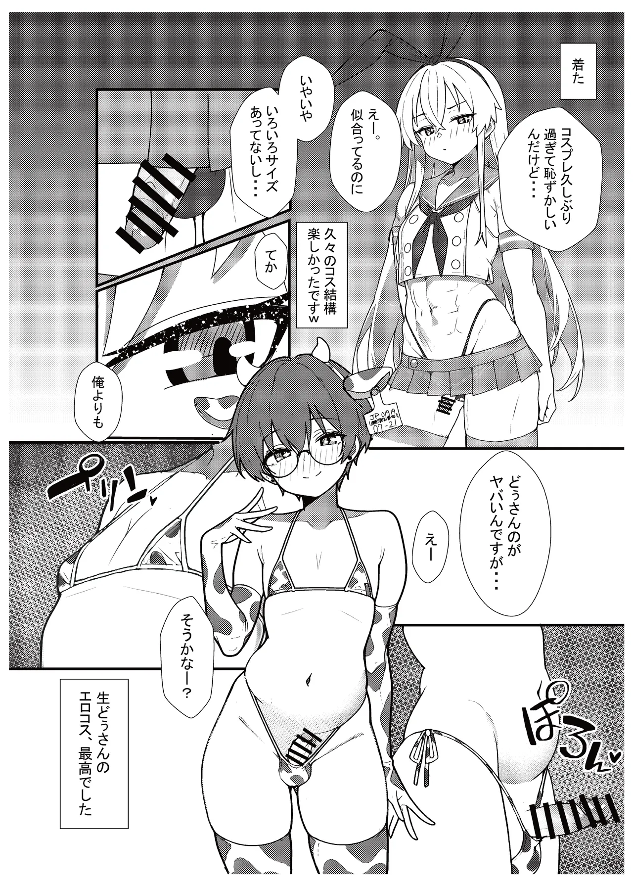 実録！アラフォー女装男子とオフパコした時のレポ（おまけ付き） page 6 full