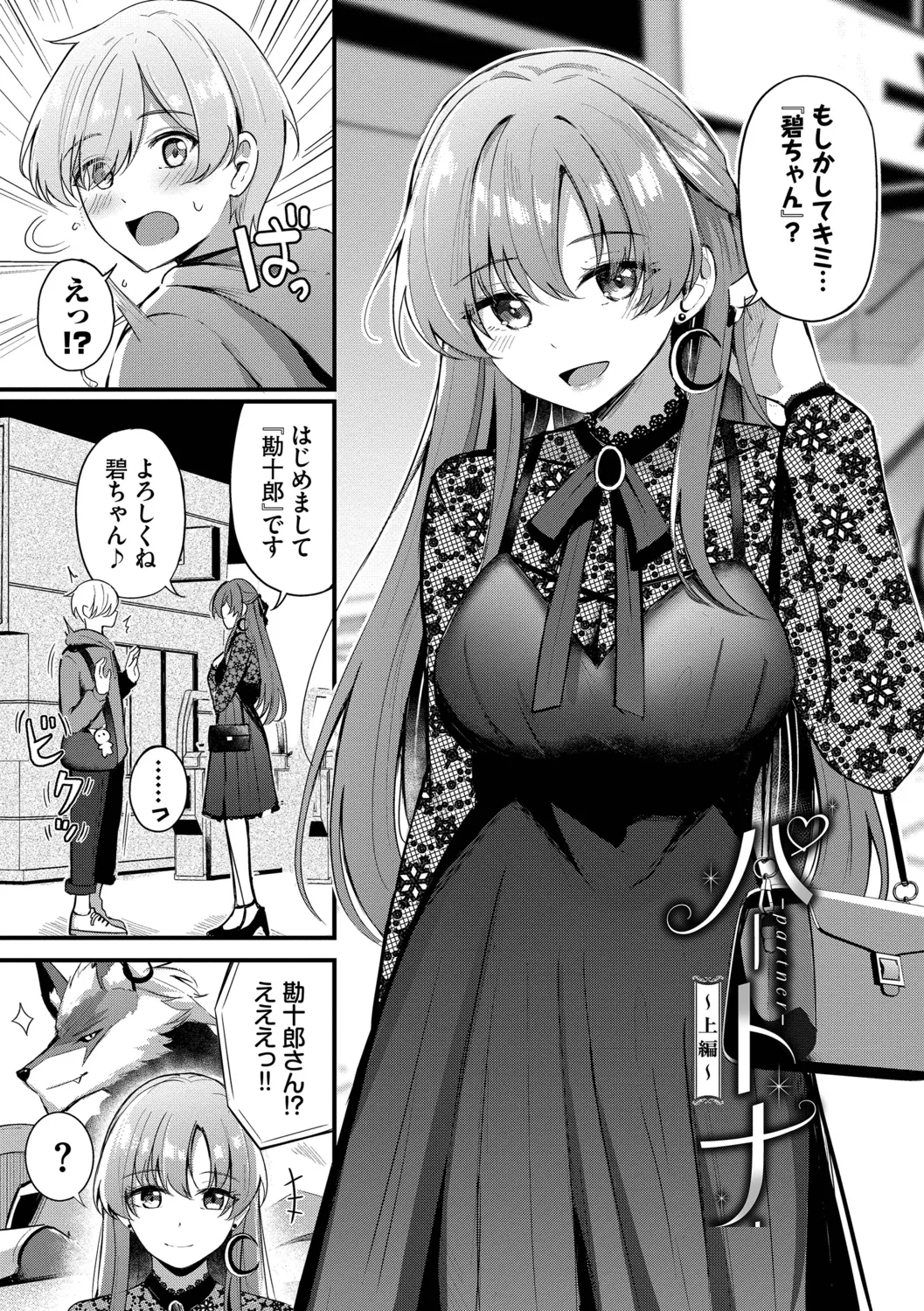 Melt with you + Partner Tokubetsuhen page 5 full