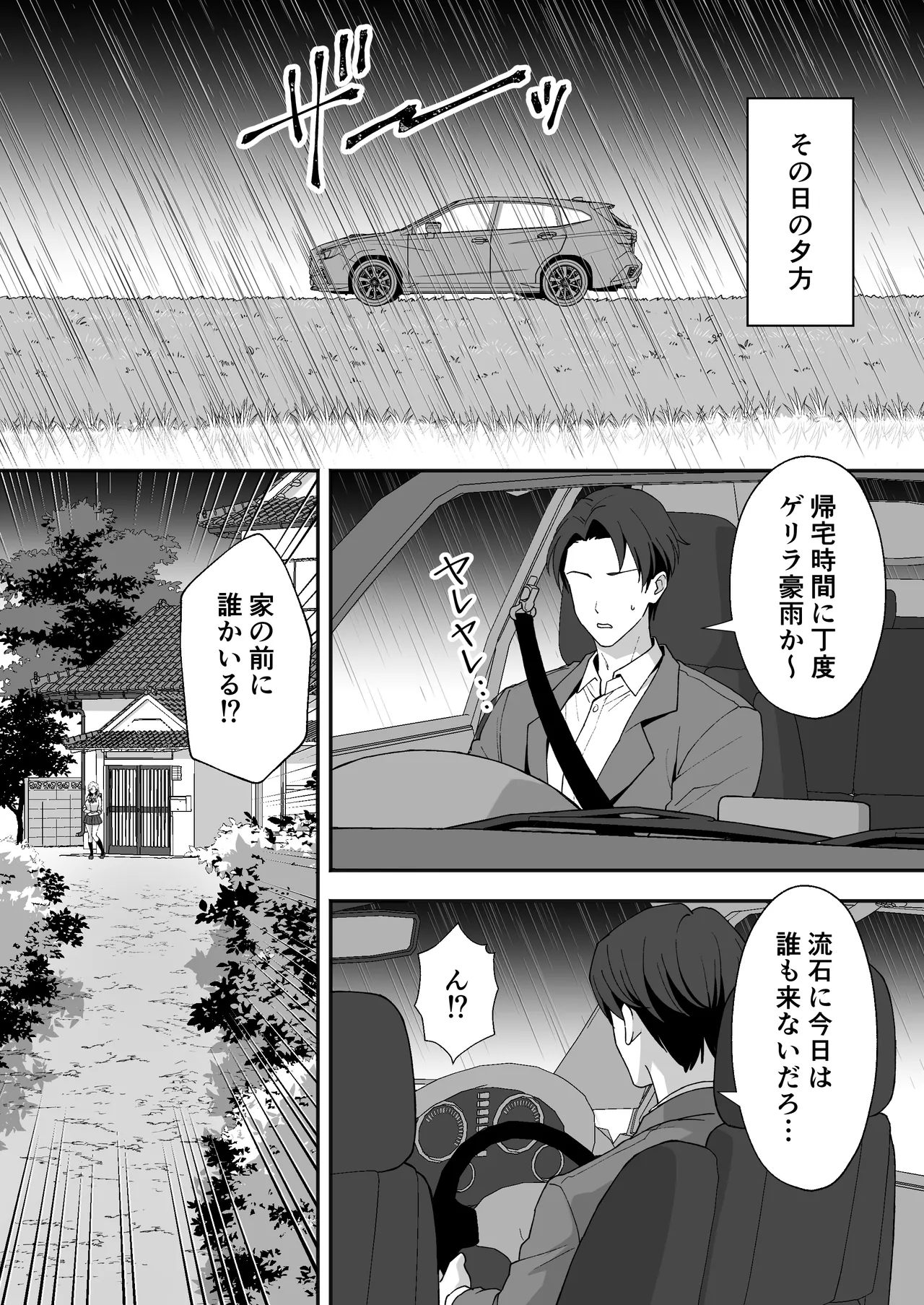 Inaka Mura no Seikatsu 4 ~Bishonure Gyaru wo Hirottara orei ni Sex Sareta Hanashi~ page 7 full