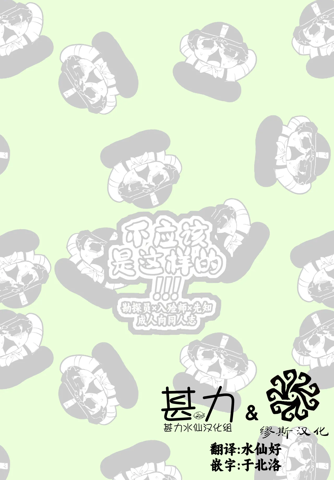 Konnawaojana~i | 不应该是这样的！！！ page 2 full