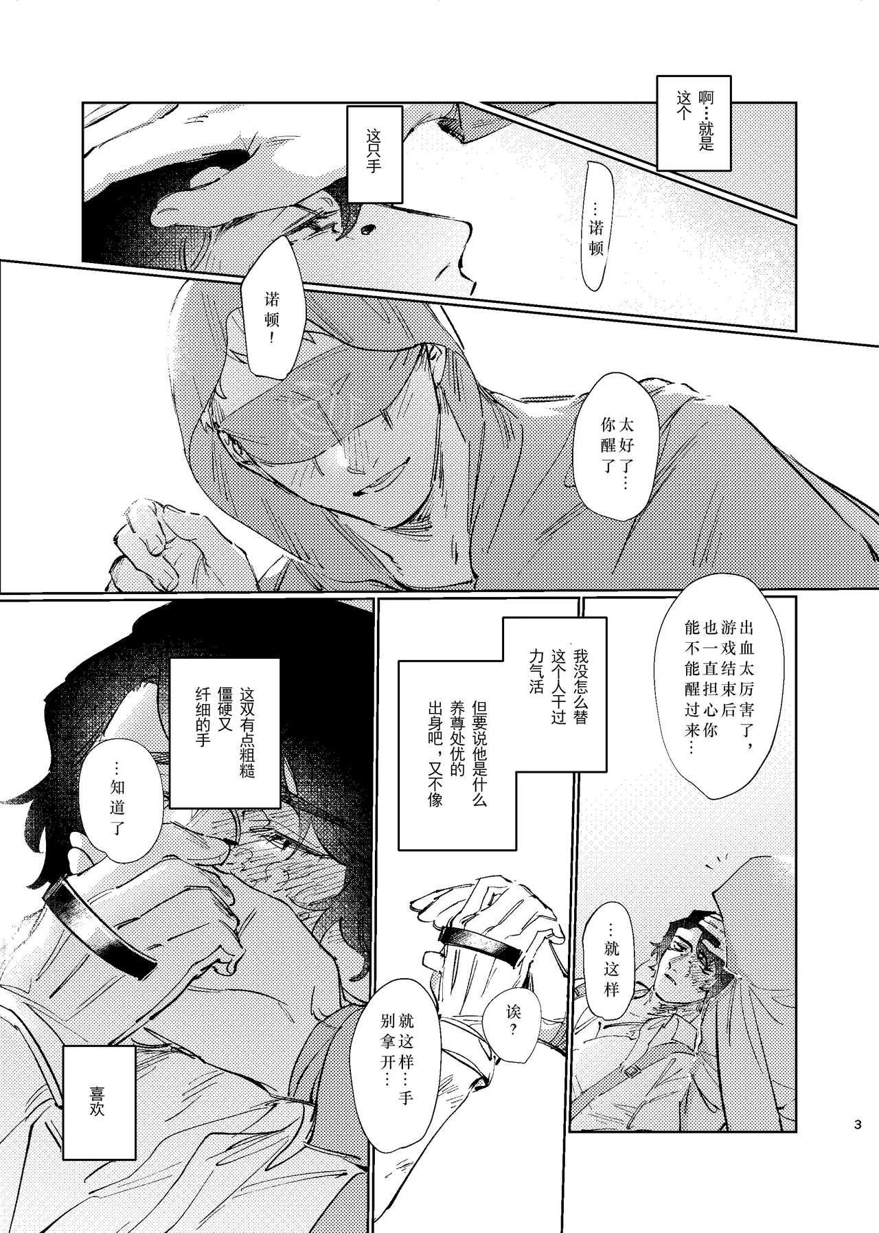 Konnawaojana~i | 不应该是这样的！！！ page 3 full