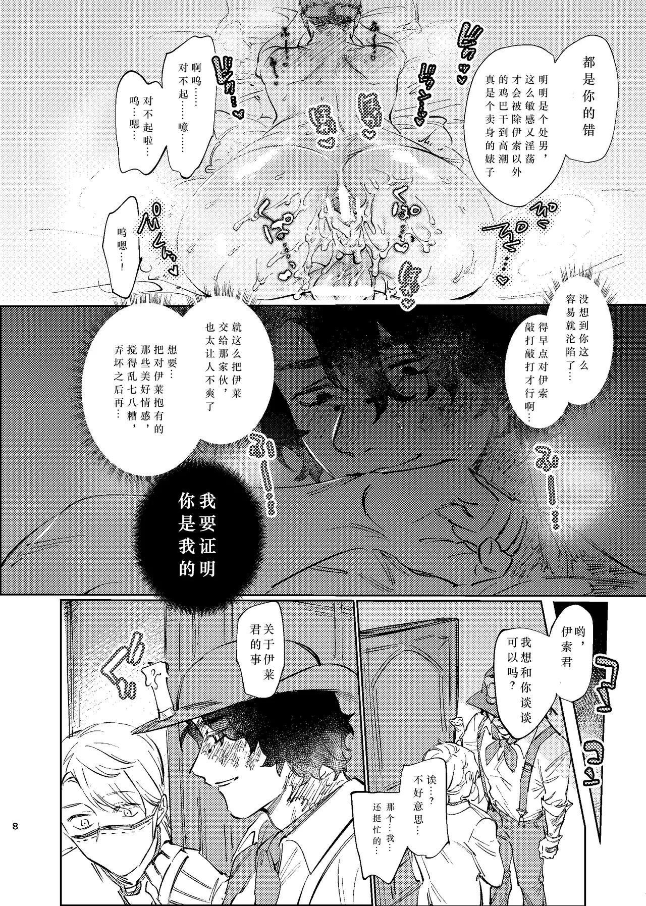 Konnawaojana~i | 不应该是这样的！！！ page 8 full
