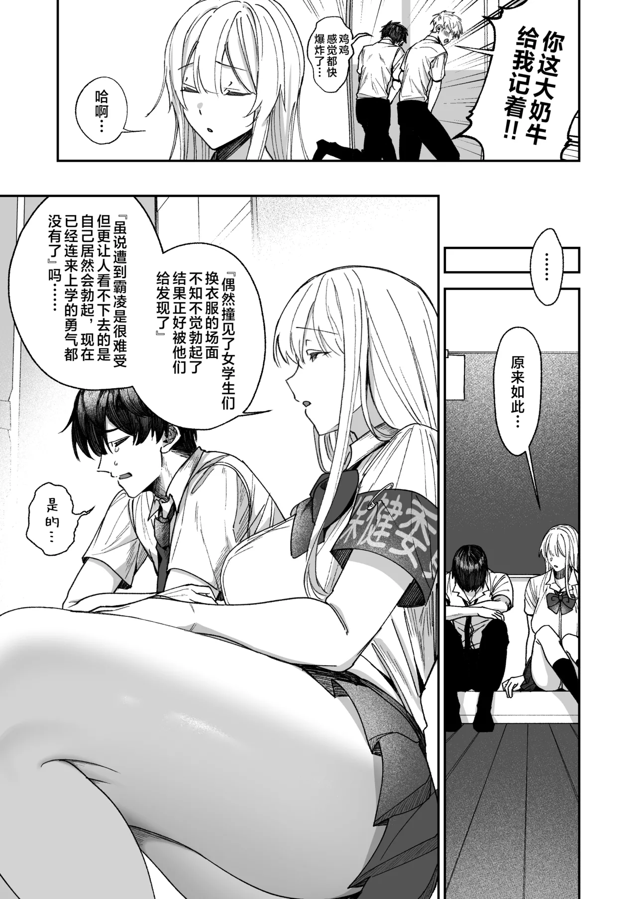 Seiso-kei Hoken Iin wa Ijou ni Yasashii | 清纯系保健委员对我异常地包容♡ page 4 full