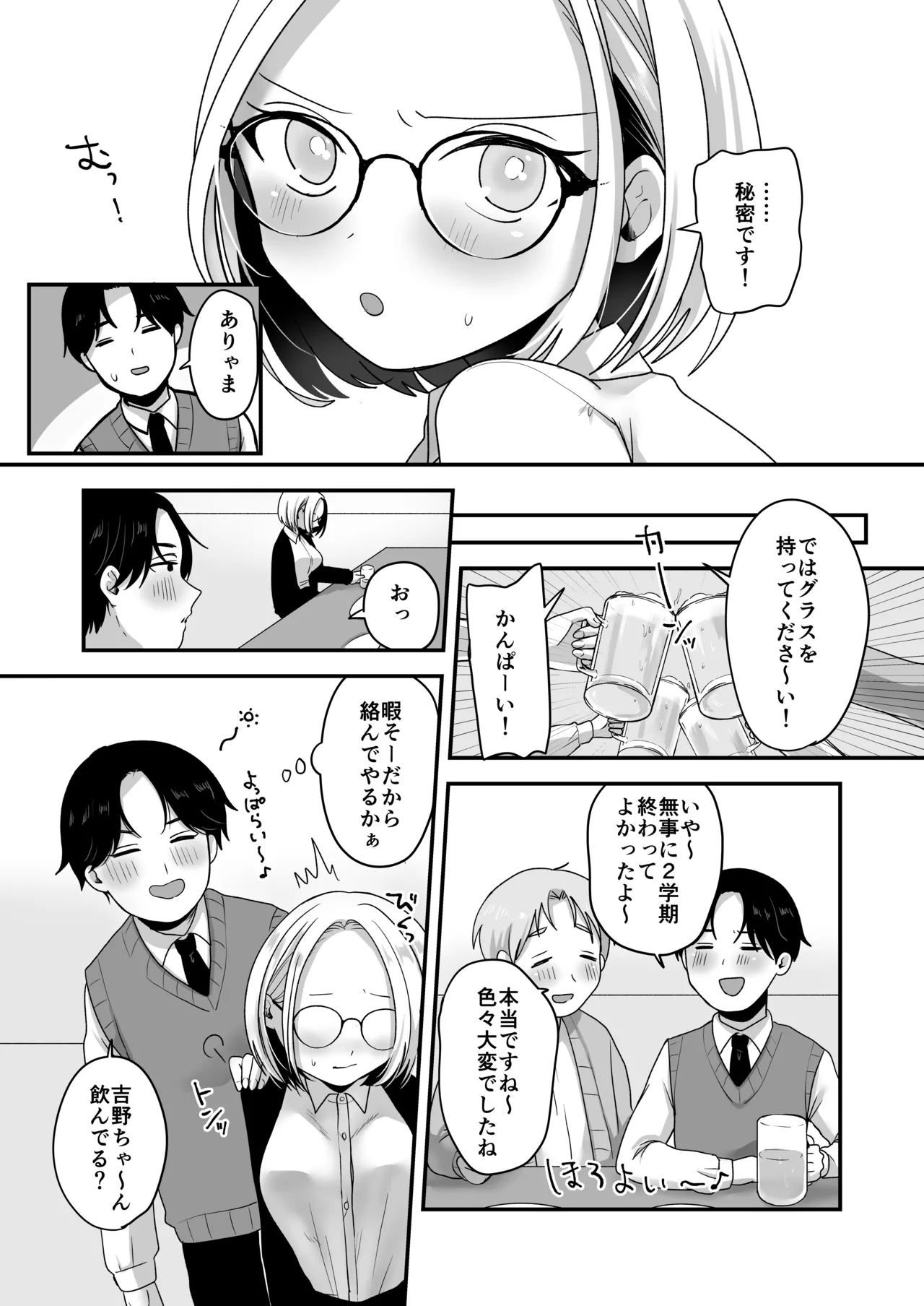 Majime na Jimuin ni Sex no Kimochiyosa o Oshieru Ecchi page 4 full