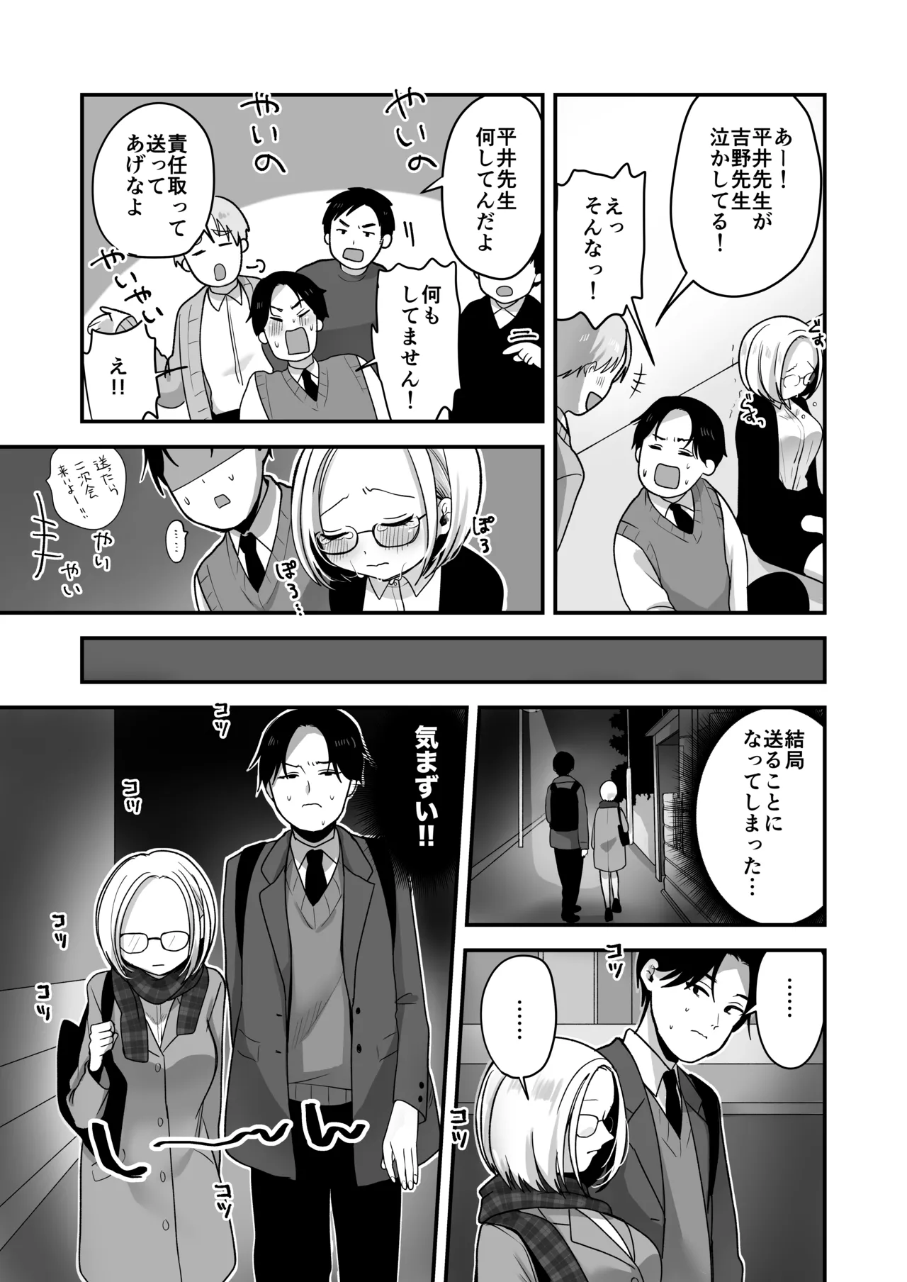 Majime na Jimuin ni Sex no Kimochiyosa o Oshieru Ecchi page 6 full