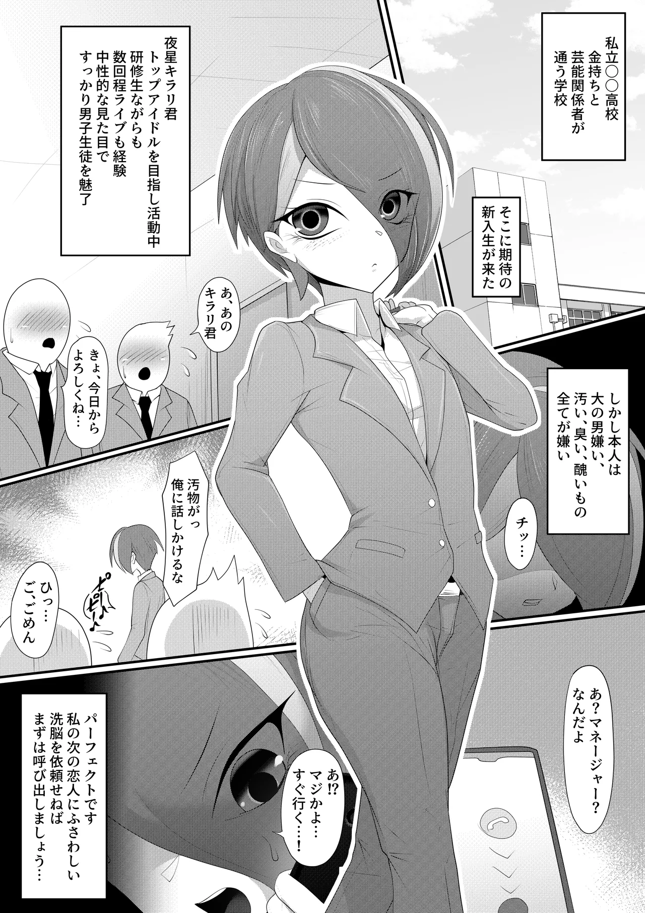 ホモ化催○洗脳 ノンケ男の娘とキモ♂汚ち〇ぽズ page 5 full