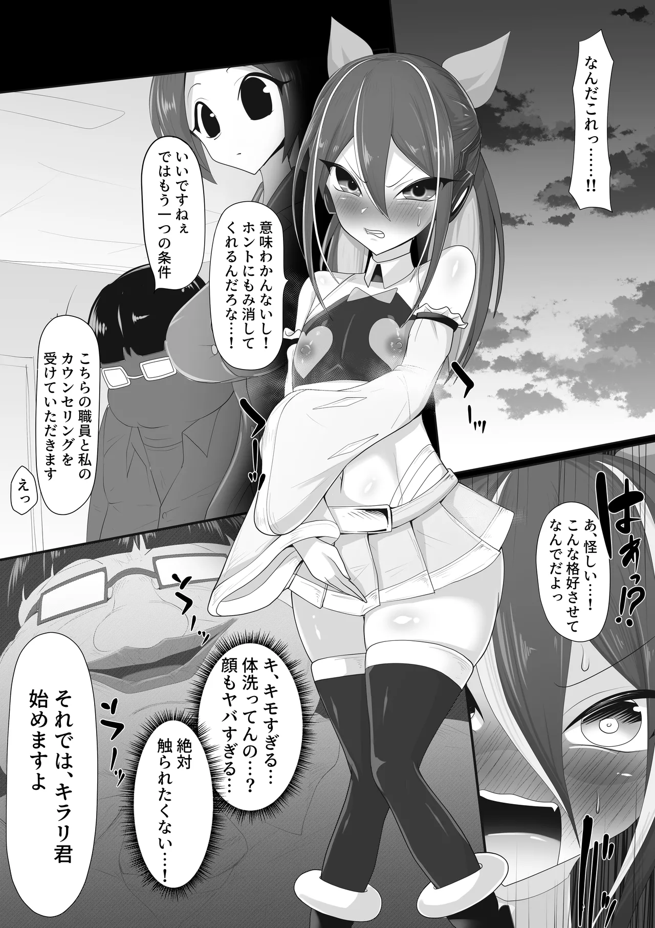 ホモ化催○洗脳 ノンケ男の娘とキモ♂汚ち〇ぽズ page 8 full