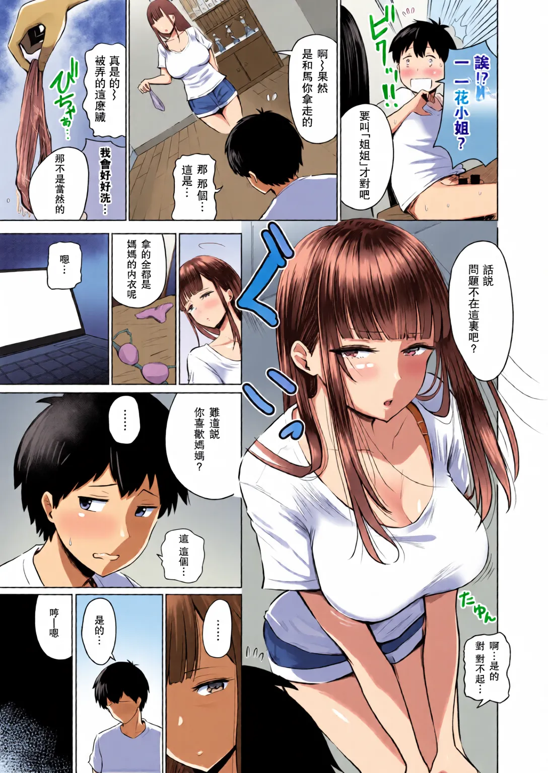 Akarui Kazoku Seikatsu page 3 full