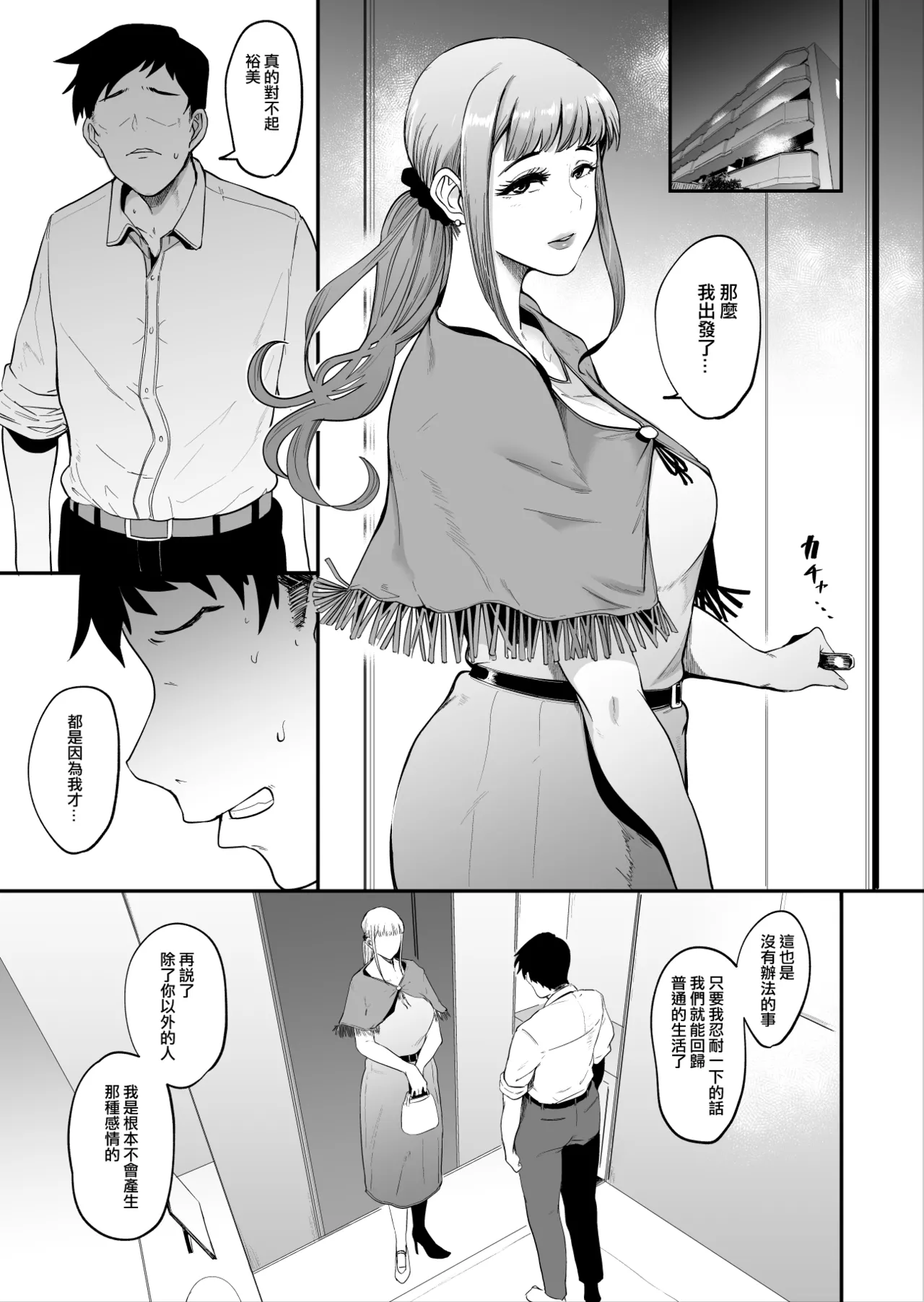 Fella Mask Fujin page 3 full