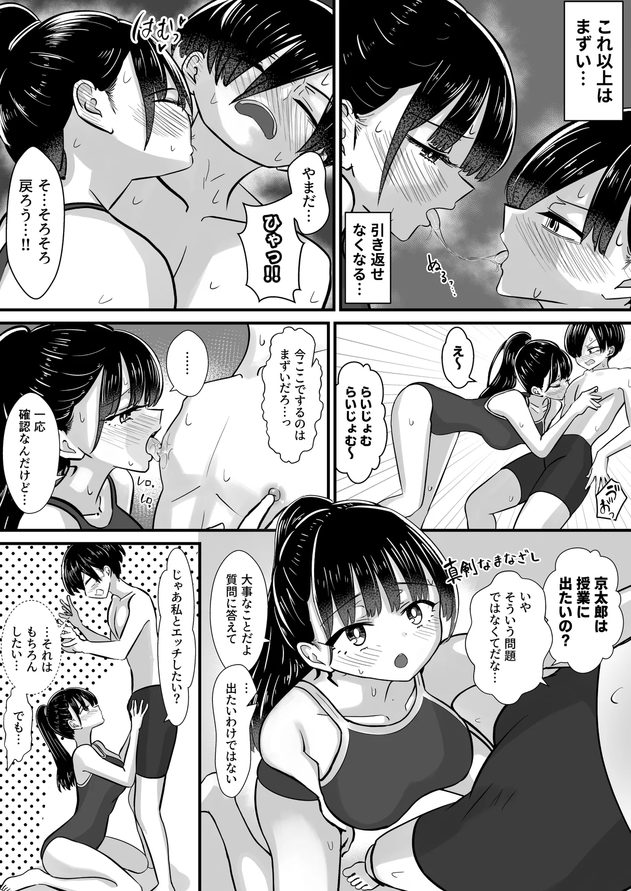 プール授業をサボって美少女モデルの彼女とひたすら汗だく密着交尾 page 9 full