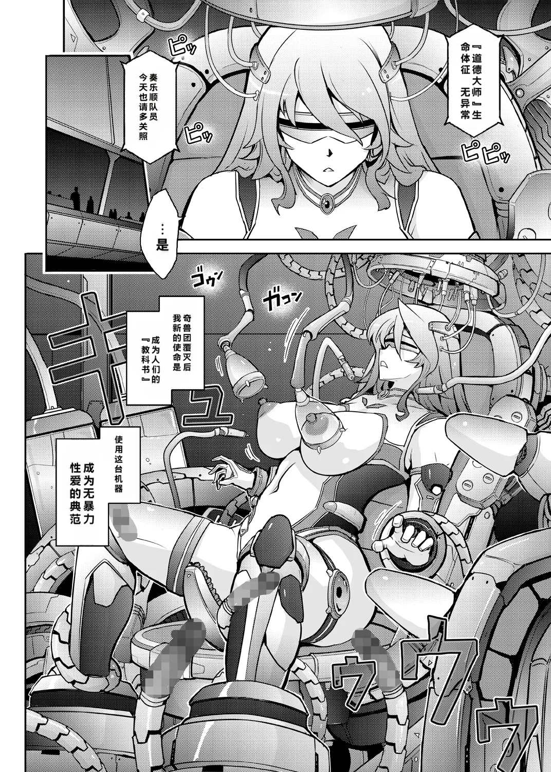 Kikan Seijo Seigi no Injoku Moral Master page 6 full