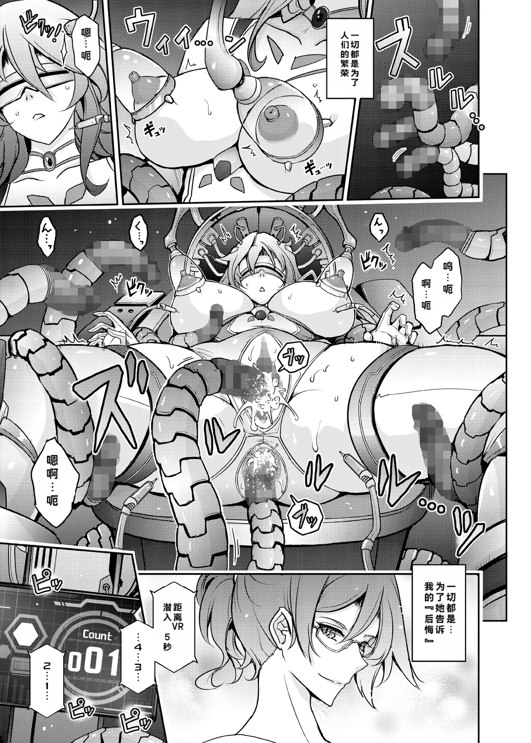 Kikan Seijo Seigi no Injoku Moral Master page 7 full