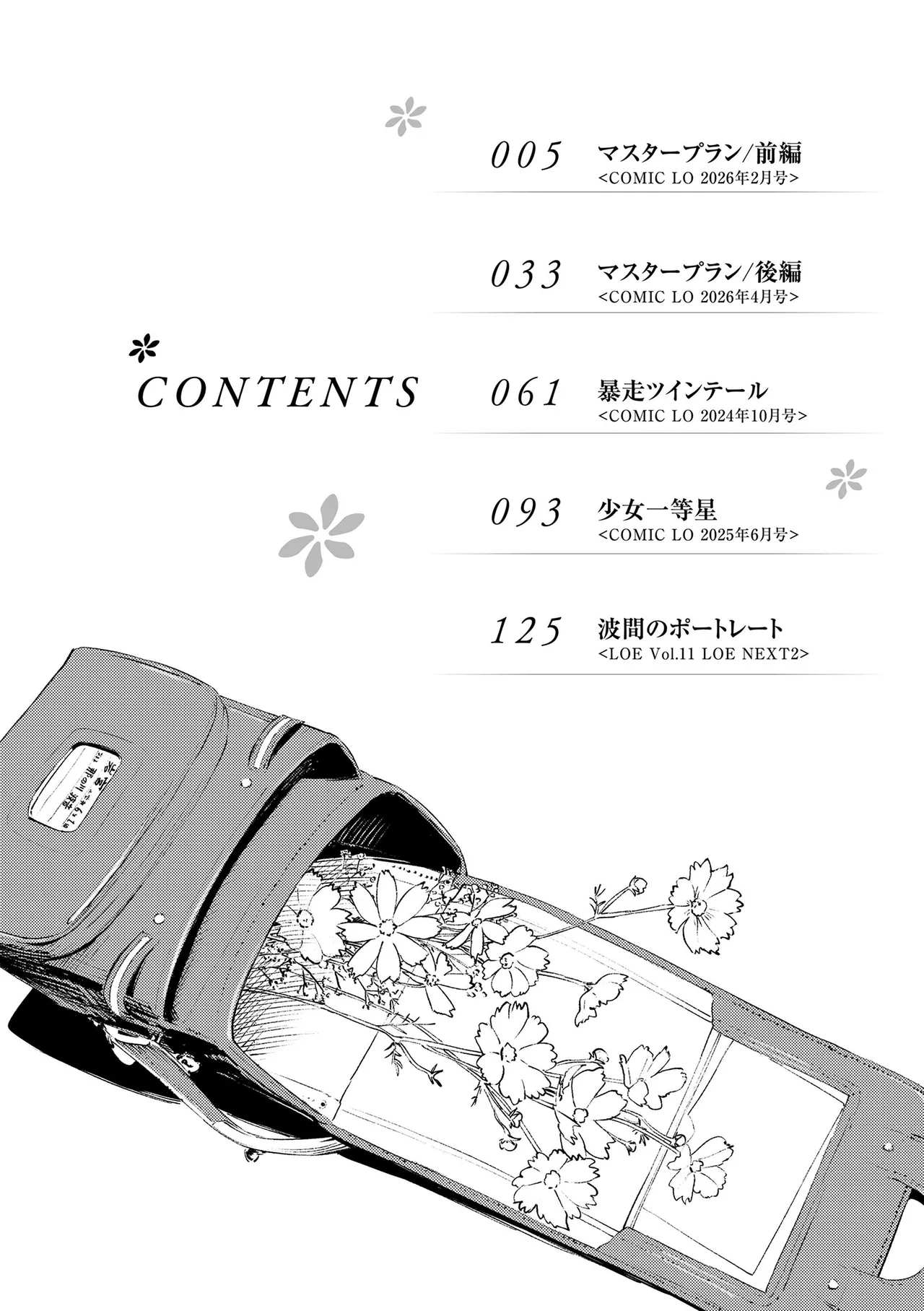 私たちが153cmだった時のこと page 4 full
