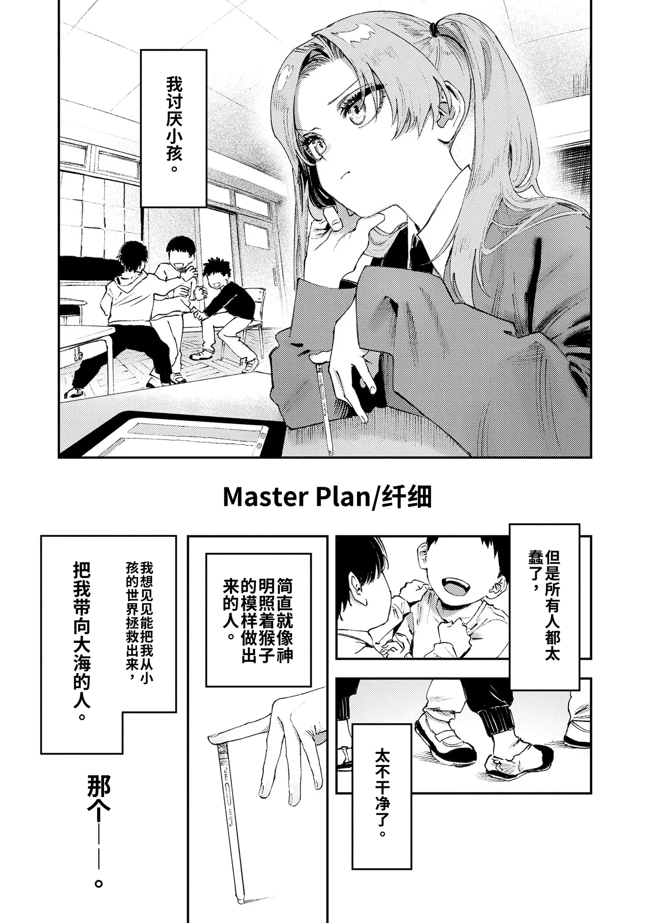 私たちが153cmだった時のこと page 5 full