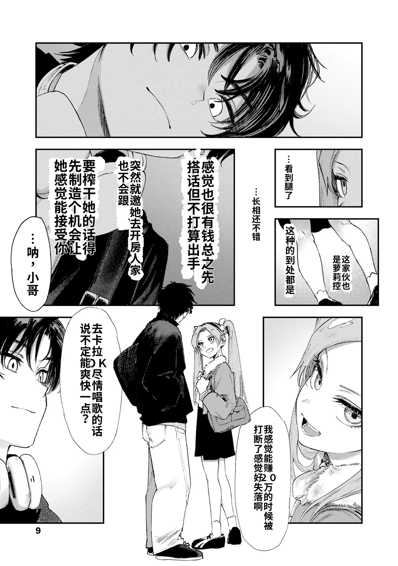 私たちが153cmだった時のこと page 9 full