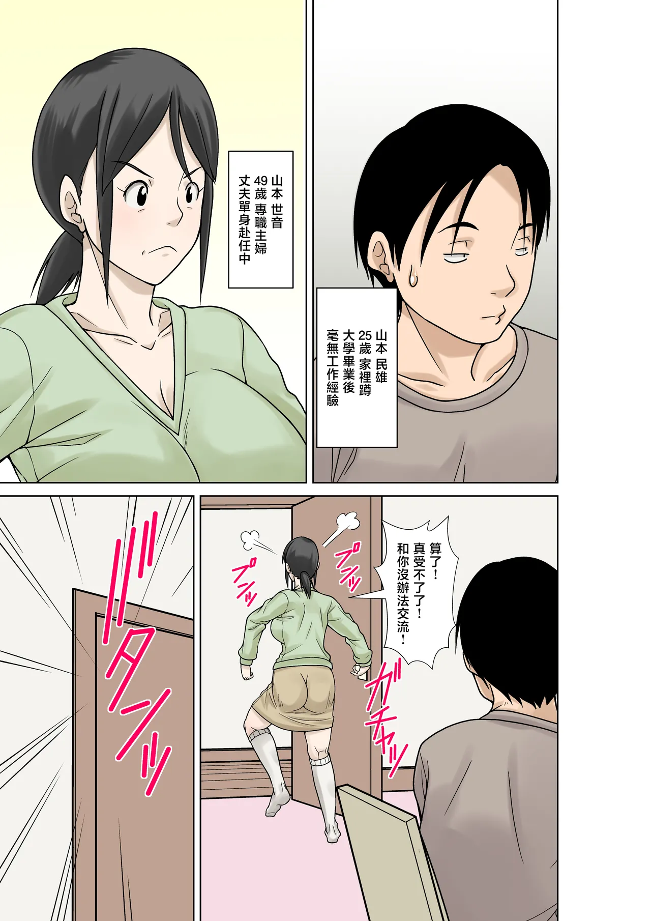 Okaasan ga Kossetsushita no de Musuko no Ore ga Kaigosuru page 3 full
