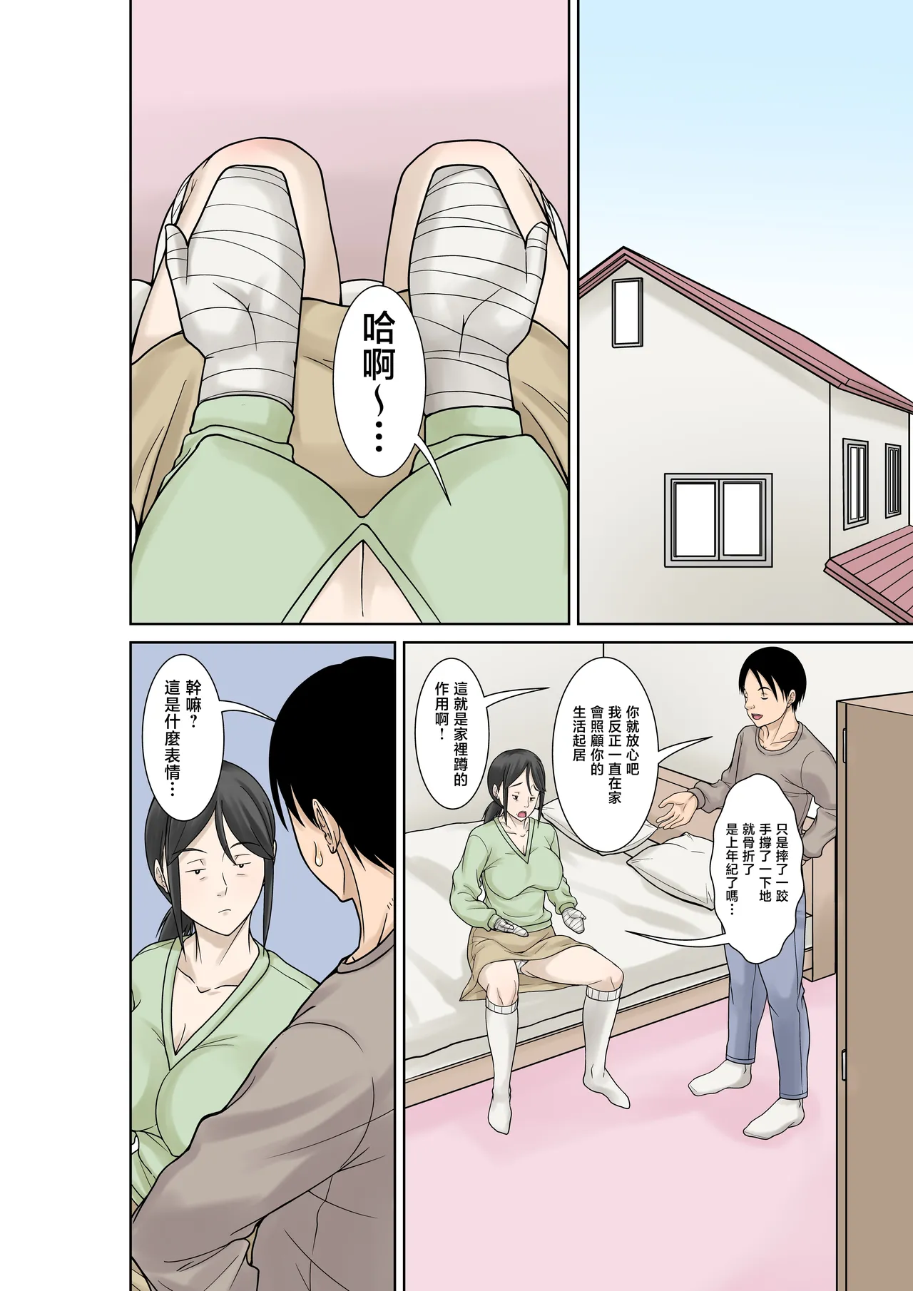 Okaasan ga Kossetsushita no de Musuko no Ore ga Kaigosuru page 6 full