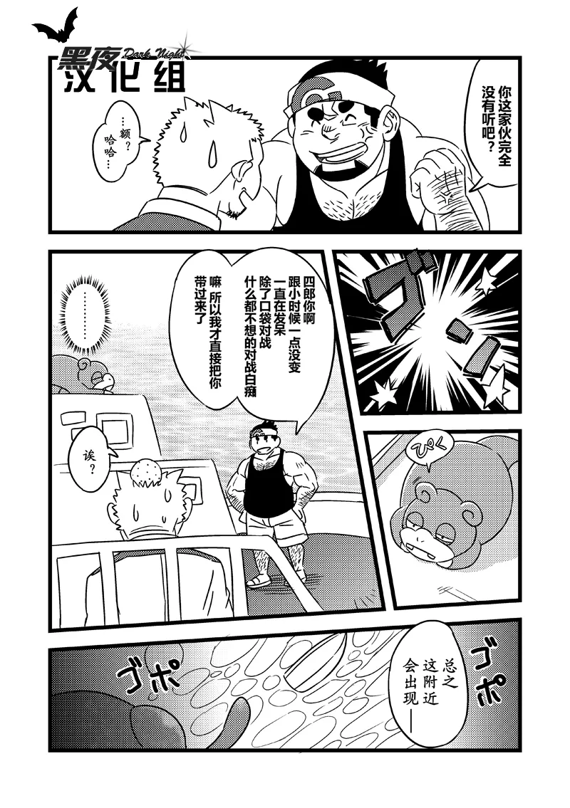 Toreman | 训练师 page 7 full