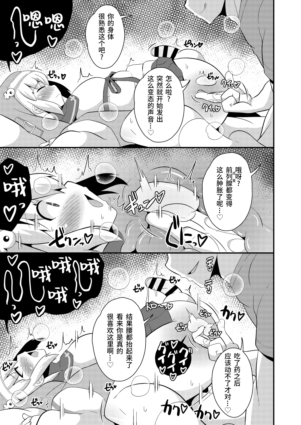 | 对不起...我只是一个变态男娘而已 page 8 full