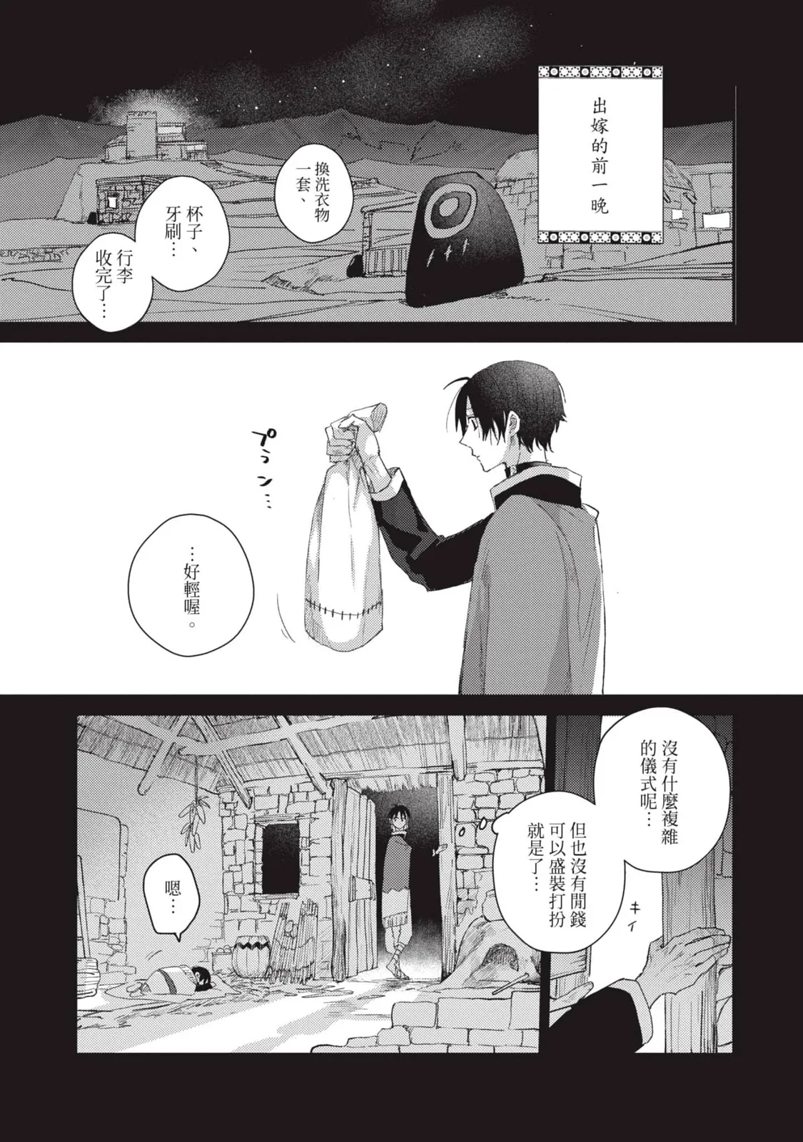 Aijitsu to Hanayome︱爱日与新娘 VOL.03 page 6 full