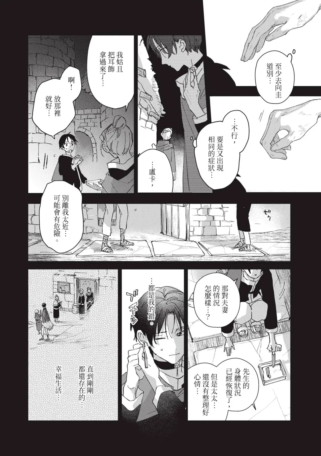 Aijitsu to Hanayome︱爱日与新娘 VOL.03 page 7 full