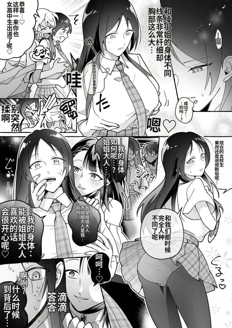 Kawaii Kanojo ni Goyoujin! 3 page 3 full