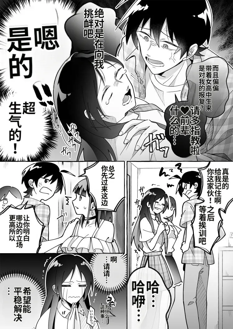 Kawaii Kanojo ni Goyoujin! 3 page 6 full
